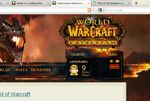 World of Warcraft - Смертокрыл явился на GAMER.ru!
