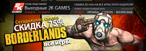 Цифровая дистрибуция - Скидка 50% на все игры от 2K Games в steam 