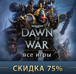 Warhammer 40,000: Dawn of War II — Retribution - Очередные скидки в STEAM