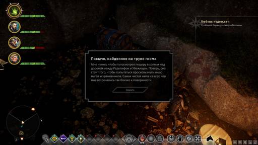 Dragon Age: Inquisition - Прохождение дополнительных заданий Dragon Age: Inquisition. Убежище и Внутренние земли