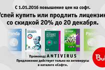 Успей купить или продлить работу антивируса со скидкой 20%!