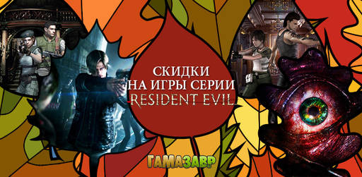 Цифровая дистрибуция - Скидки до 75% на Pillars of Eternity, HoI и Resident Evil