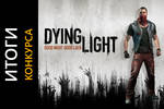 Dying_light_contest